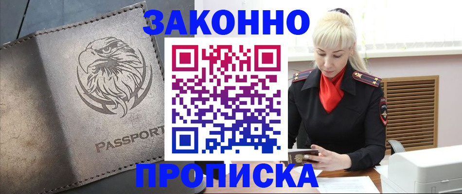 прописка в Электрогорске