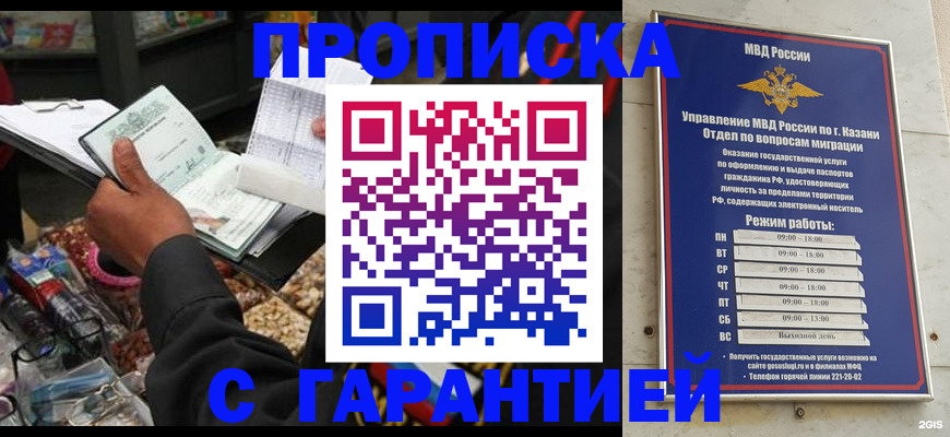 временная прописка в Электрогорске
